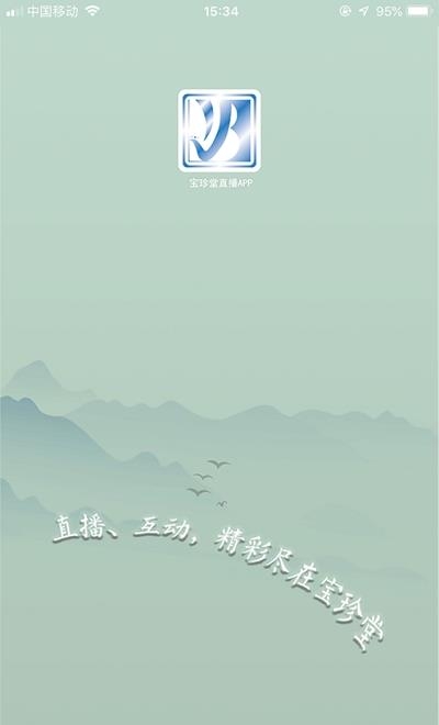 宝珍堂直播  v3.6.0图3