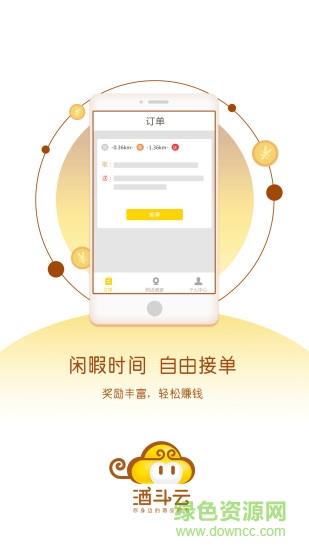 酒斗云  v1.0.6图4