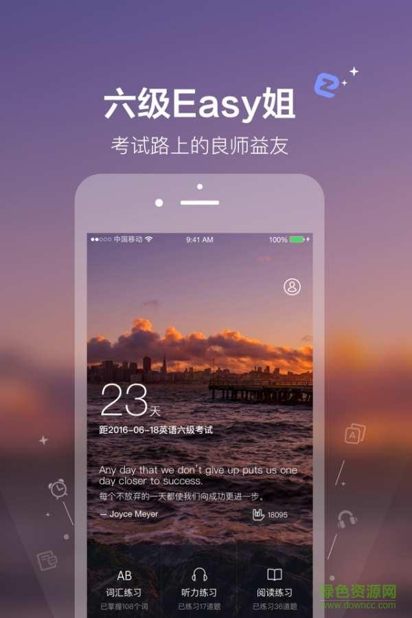 六级Easy姐  v1.0.1图1