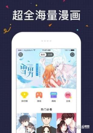 几度漫画  v1.0图1