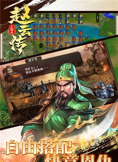 三国戏赵云传  v3.2.0.1925图4