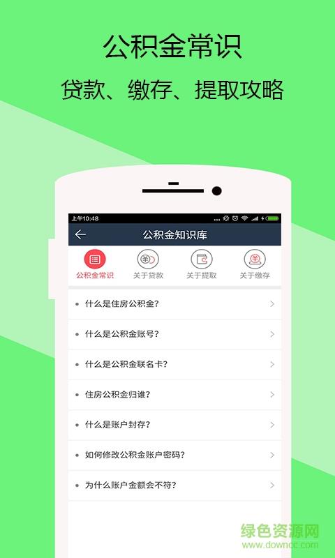 苏州公积金管家  v1.0.1图3