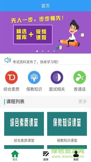 幼师资格证考试助手  v4.0图4