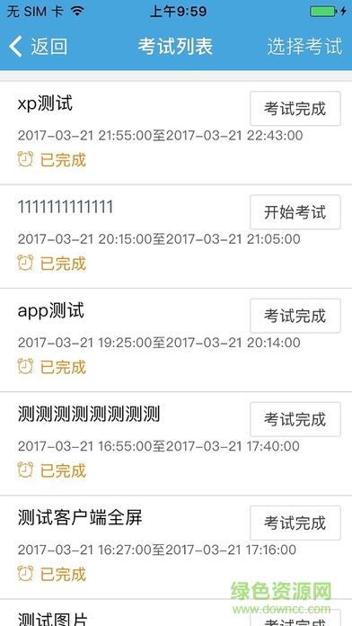 长庆远程考试  v0.0.1图3