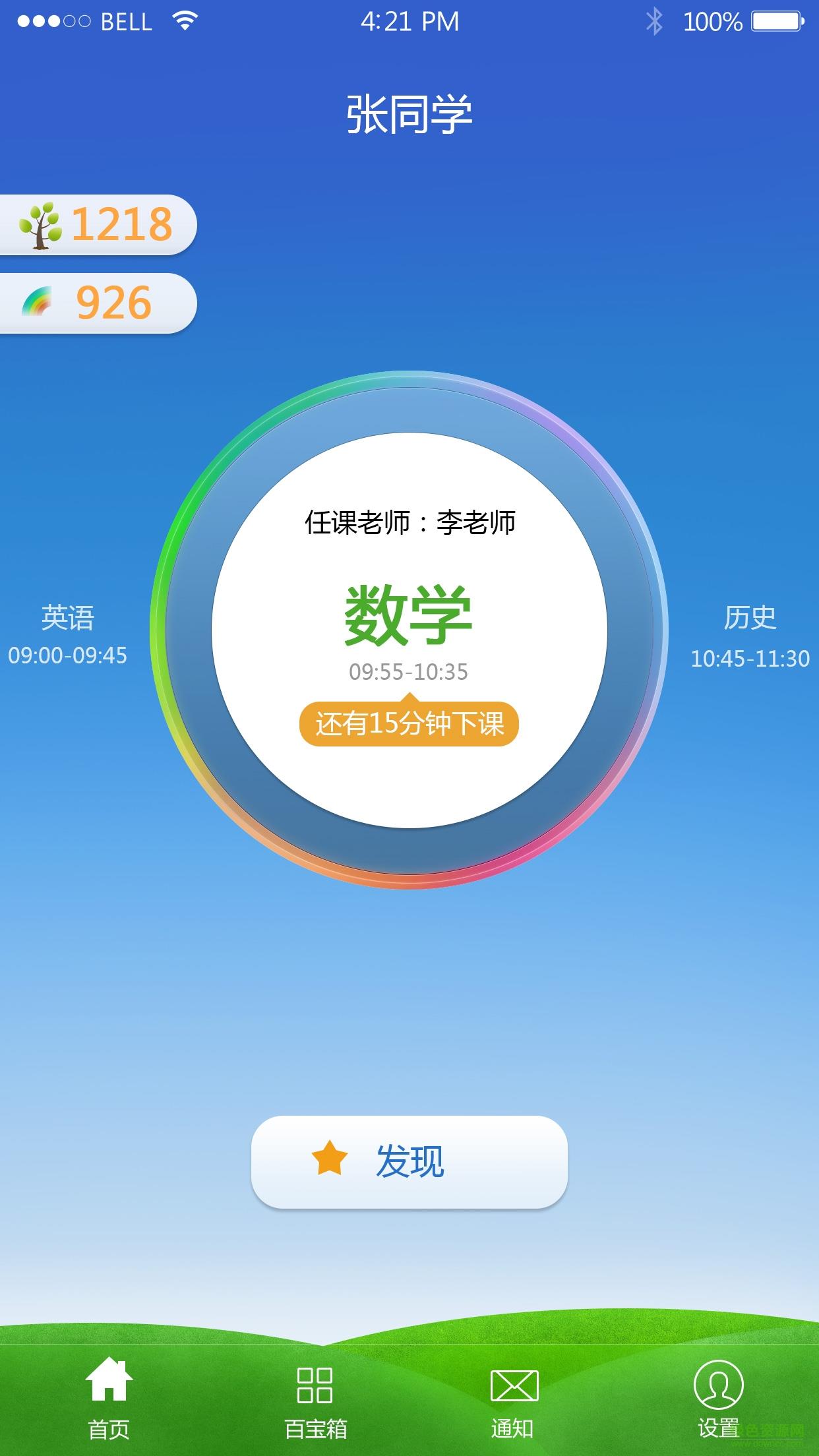 云慧家长  v2.0.6图1