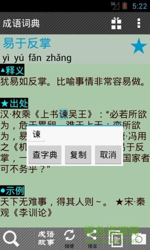 成语词典2016  v3.6.9图3