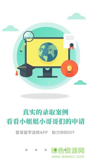 托福留学  v1.0.2图4