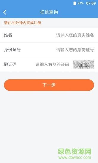 征信速查  v1.0.0图2