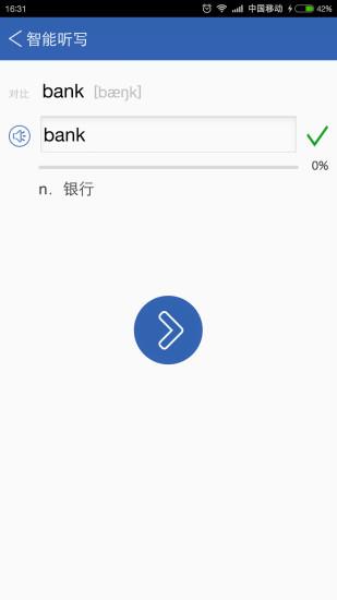 红杉单词王  v1.3.4图2