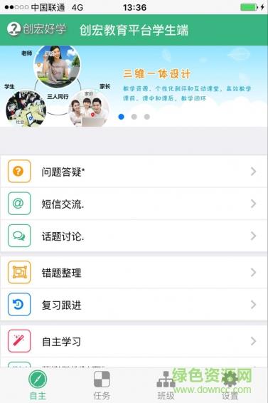 创宏好学  v1.0图3