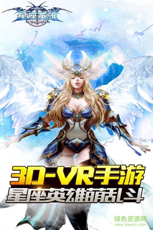 星座英雄手游百度版  v1.3.370图5