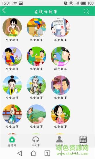 贝瓦儿童读书馆  v6.2.7图1