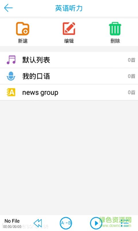 爱英语  v1.0图2