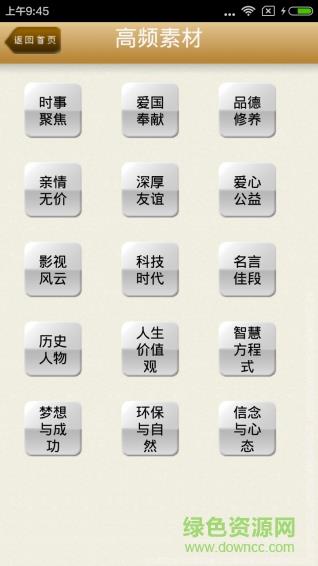 中华好作文  v1.1图4