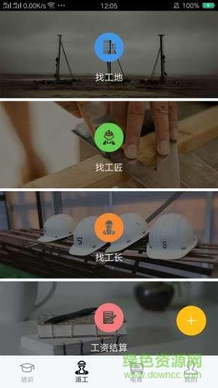 建筑好工匠  v1.0.3图1