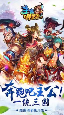 主公哪里跑小米版  v1.0.1图1