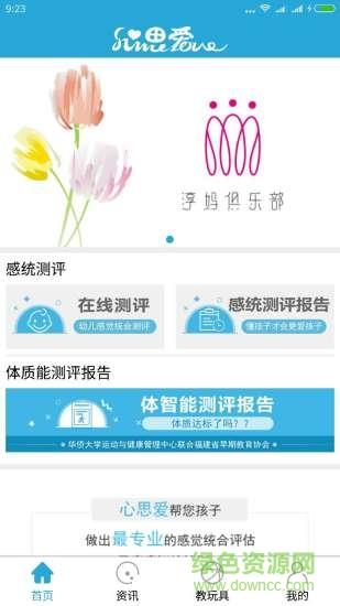 心思爱  v1.06图3
