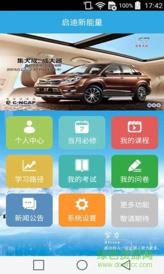 比亚迪学院  v1.2.2图4