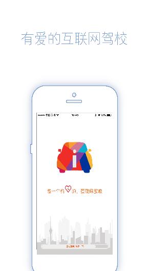 i学车  v1.0图1