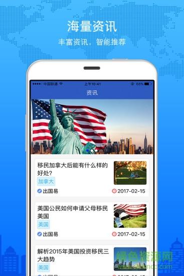 出国易  v1.1.0安卓版图2