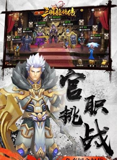 三国猛将传疯趣版  v1.6.3图4