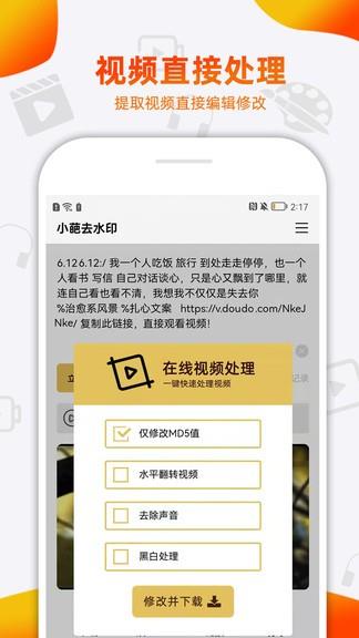 小葩去水印  v1.0.2图2