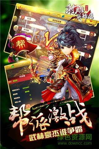 射雕英雄传3d手游九游版  v3.0.1图3