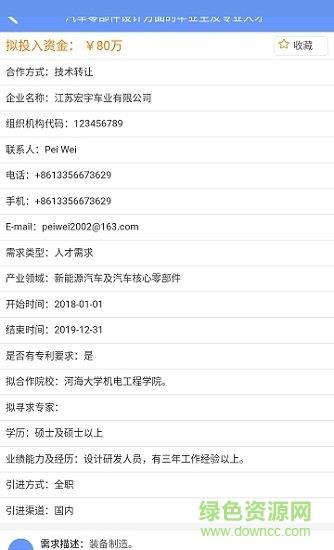 智汇新北  v1.00图4