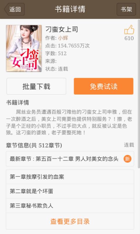 极品小说书城  v1.3.06.01图3