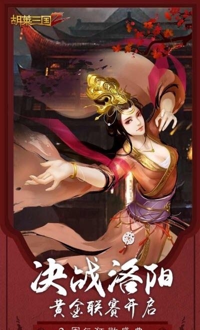 胡莱三国2手游  v2.7.11图4