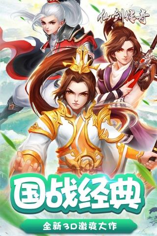 仙剑传奇  v1.08.00图1