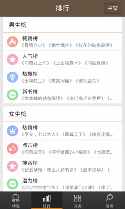 极品小说书城  v1.3.06.01图2