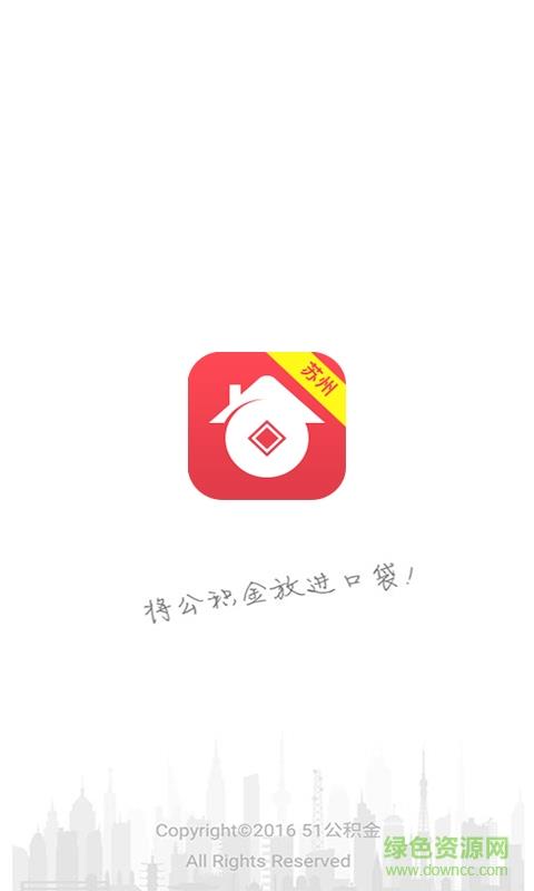 苏州公积金管家  v1.0.1图1