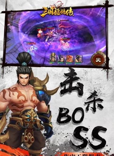 三国猛将传疯趣版  v1.6.3图1