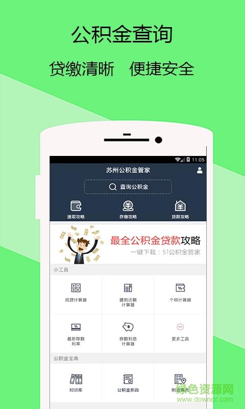 苏州公积金管家  v1.0.1图4