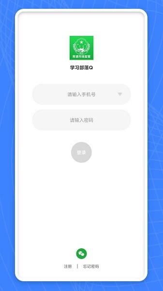 学习部落Q手机版  v2.1.2图1