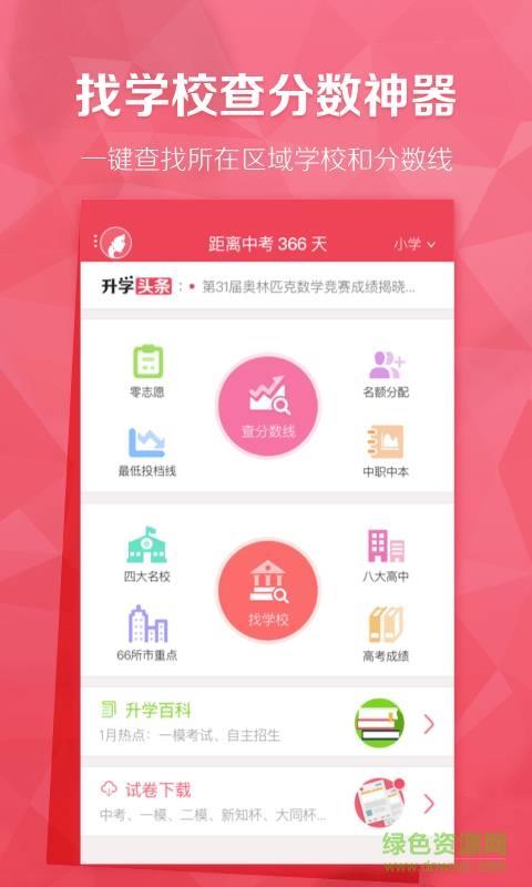 上海升学帮  v3.3.0图1