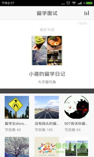 留学面试  v3.5.0图4