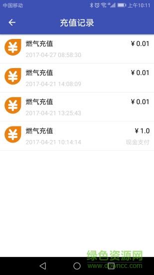 昭通燃气  v1.1图3