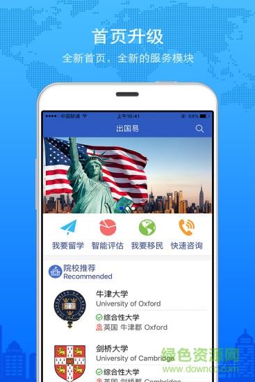 出国易  v1.1.0安卓版图3