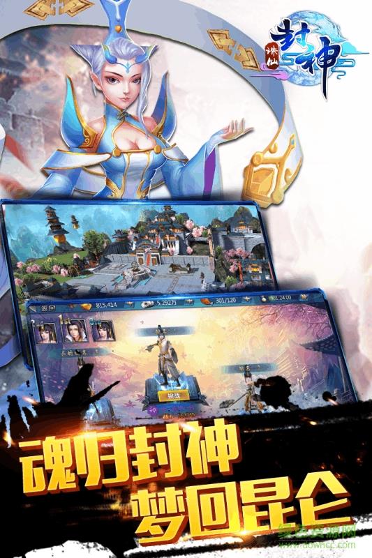 诛仙封神手游九游版  v0.5.1图2