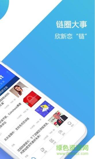 链之家  v1.0.0图3