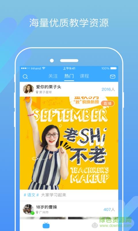 栗子讲堂  v1.1图1