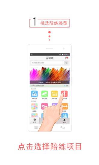 云陪练  v2.6图1