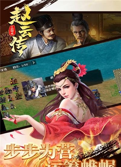 三国戏赵云传  v3.2.0.1925图1