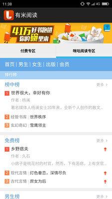有米阅读手机客户端  v4.53图4