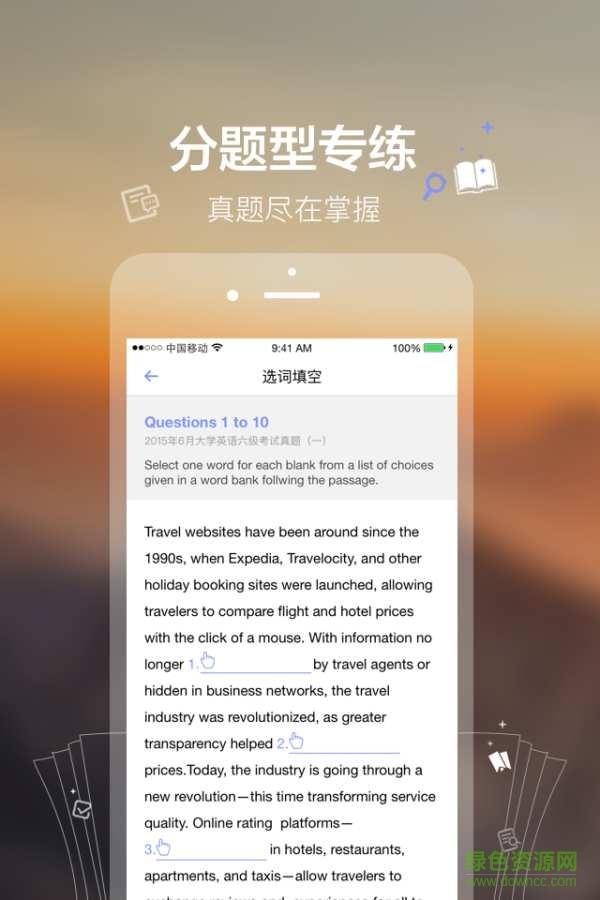 六级Easy姐  v1.0.1图2