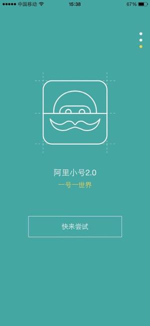 阿里小号  v2.6.9图2