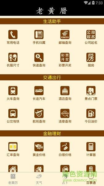 老黄历万年历  v2.2.5图4