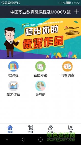 乐习微学  v1.0.0图1